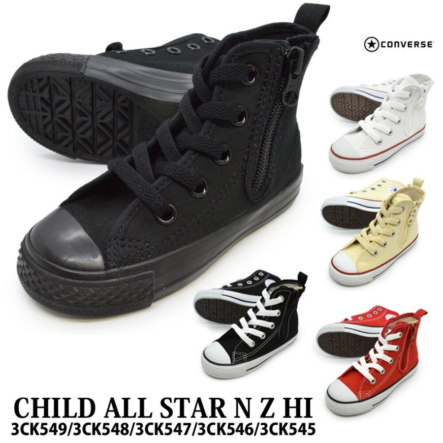 コンバース converse 子供靴 チャイルド オールスター CHILD ALL STAR N Z HI  キッズ ジュニア スニーカー ハイ｜try-group