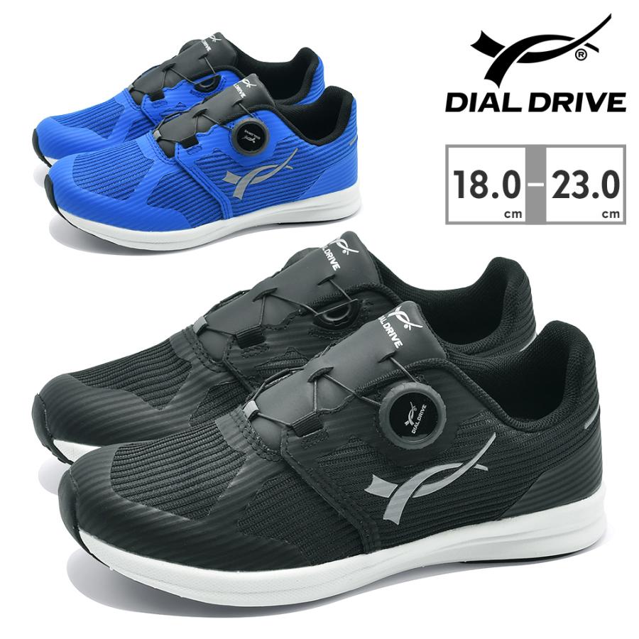DIAL DRIVE スニーカー キッズ 子供靴 O41706-60 ダイヤルドライブ
