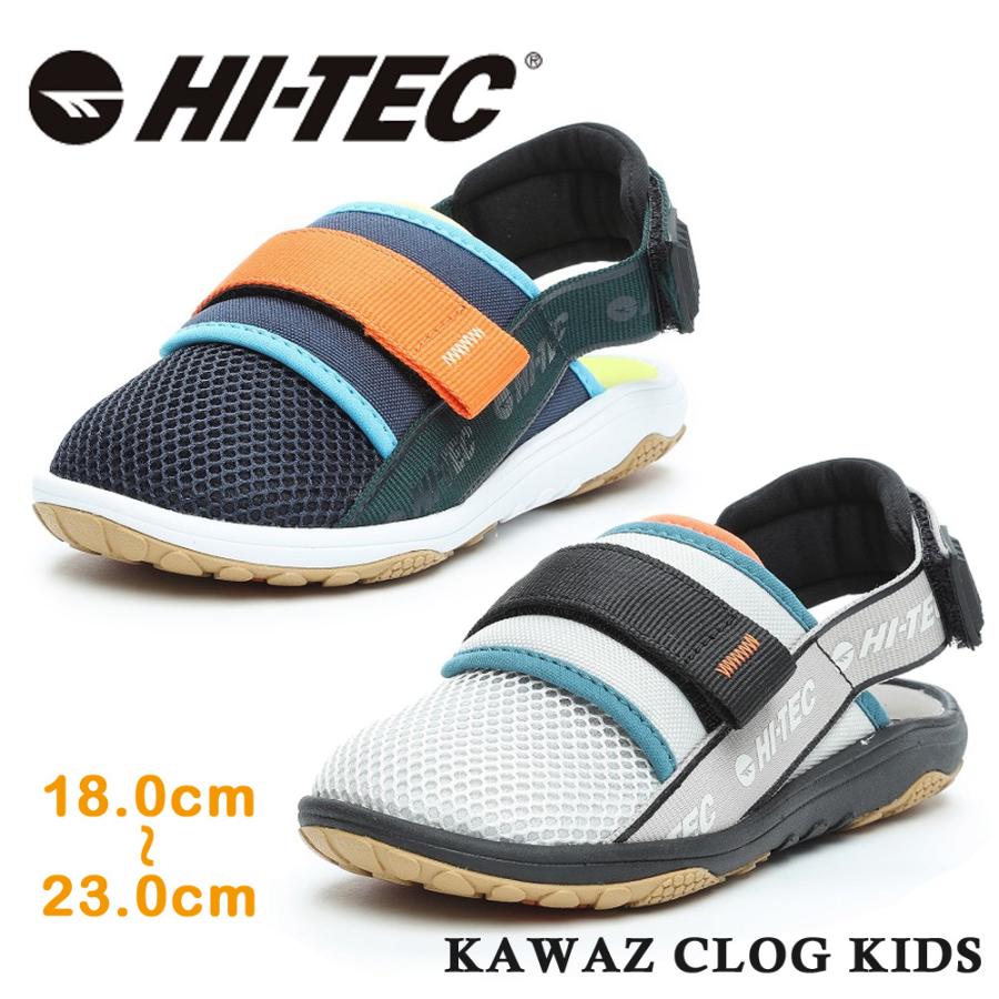 HI-TEC ハイテック サンダル キッズ KAWAZ CLOG KIDS カワズ