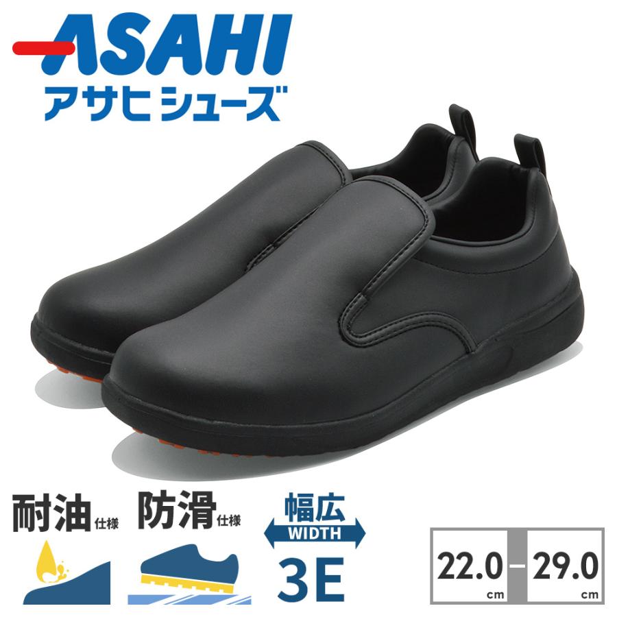 アサヒシューズ 厨房 業務用 コックシューズ アサヒコック スリッポン