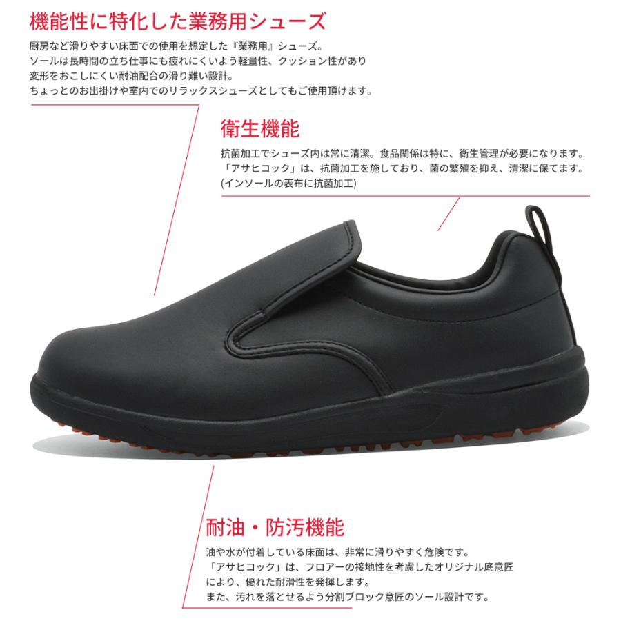 アサヒシューズ 厨房 業務用 コックシューズ アサヒコック スリッポン