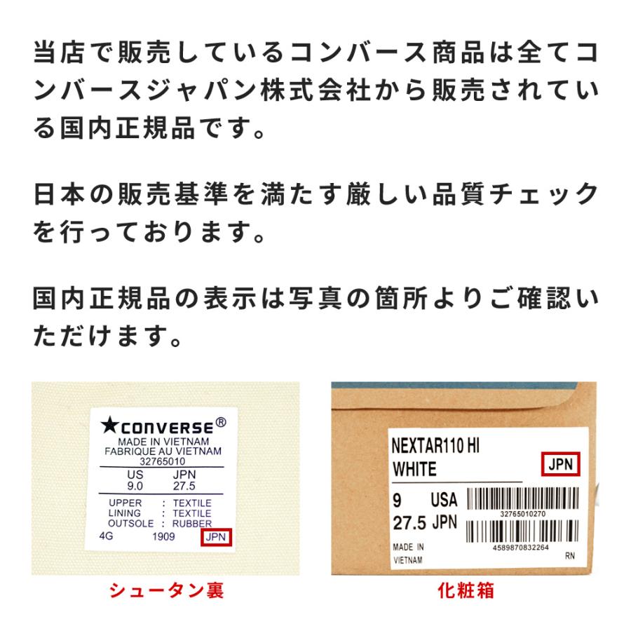 CONVERSE コンバース 売りつくしセール ブランド公式商品認証店