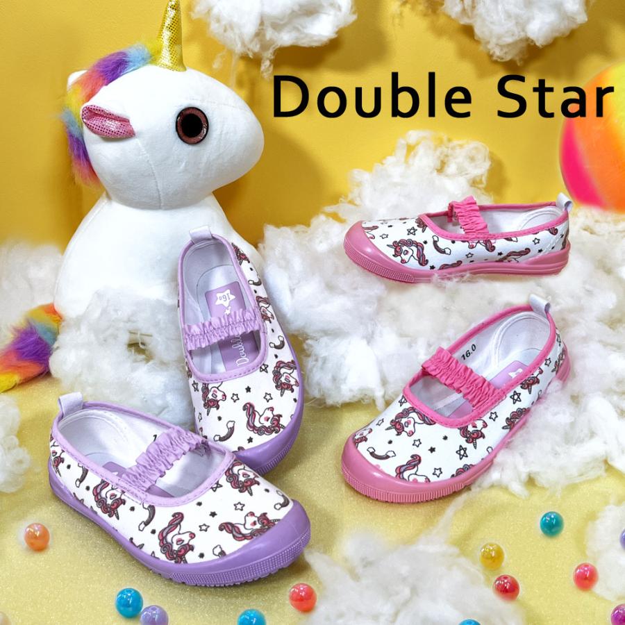 上履き ユニコーン 送料無料 上靴 Double Star ダブルスター キッズ