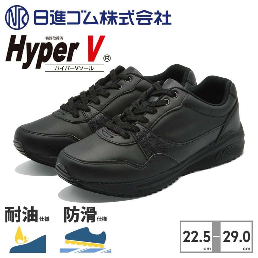 日進ゴム HyperV 006 スニーカー ハイパーV メンズ レディース 箱無し発送 耐油 防滑 調理 工場 | 日進ゴム