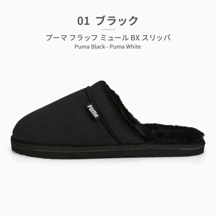 PUMA（プーマ） ルームシューズ メンズ レディース フラッフ ミュール