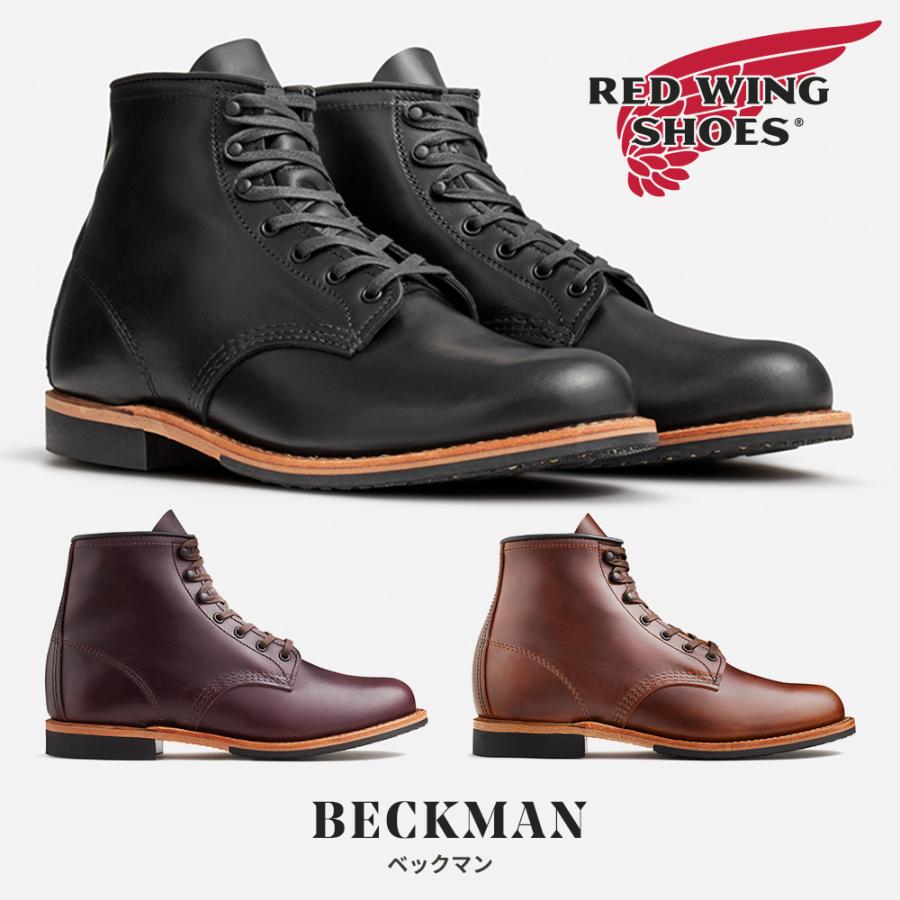 RED WING レッドウィング　ベックマン RED WING SHOES レッドウィング Beckman 国内正規品 ベックマン