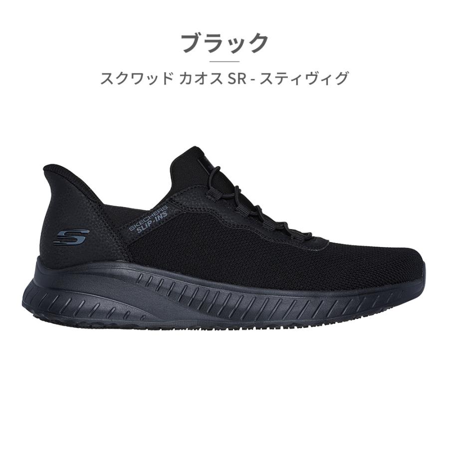 SKECHERS（スケッチャーズ） スリッポン メンズ スクワッド カオス SR