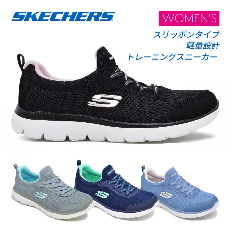 スケッチャーズ レディース スニーカー スリッポン サミット シンプルライト つるや Paypayモール店 通販 Paypayモール
