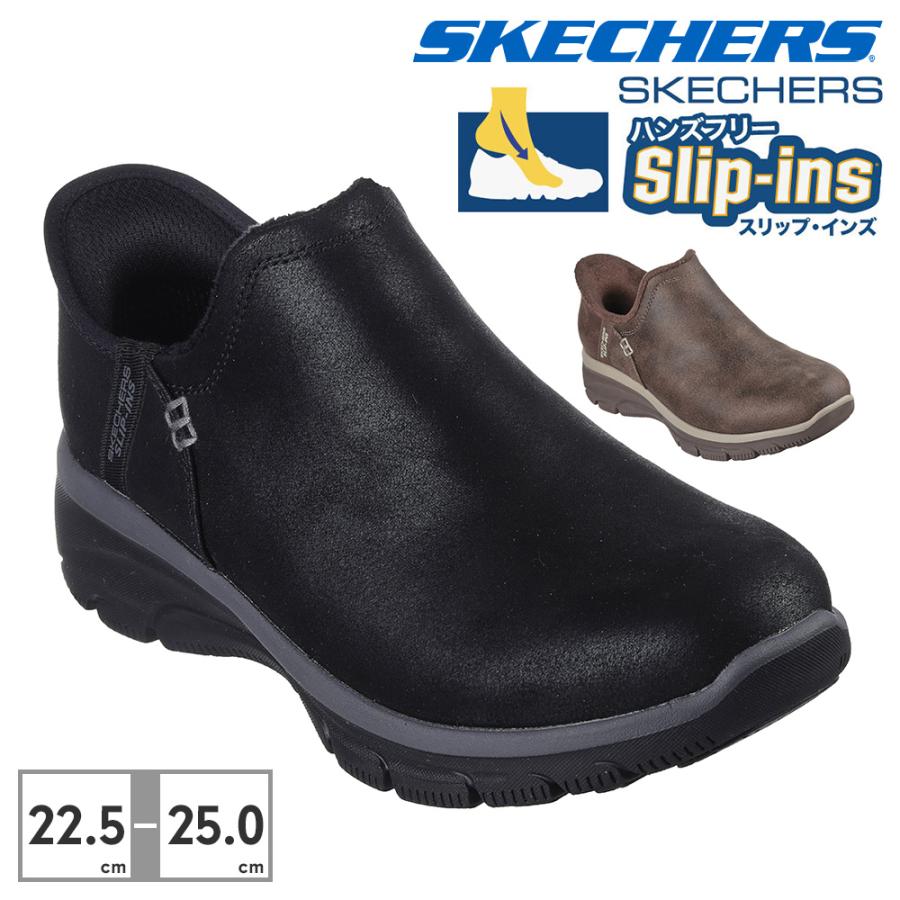SKECHERS（スケッチャーズ） ブーツ レディース スリップインズ RF