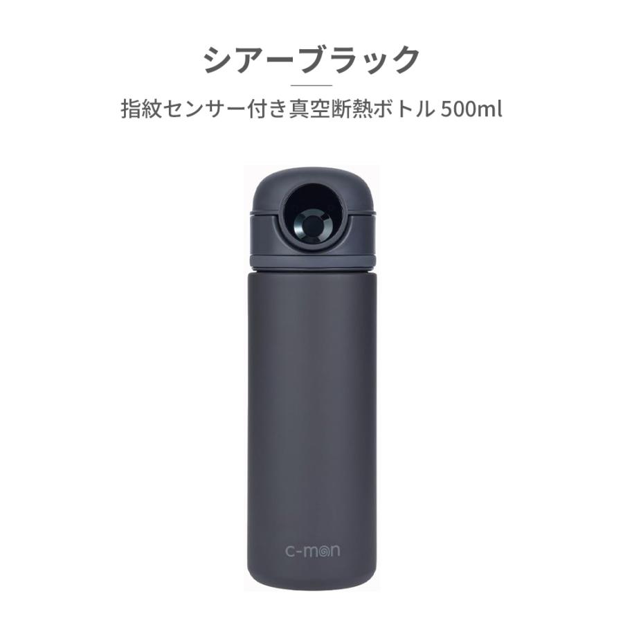 c-mon シーモン 国内正規取扱店 指紋認証 水筒 ボトル 指紋センサー