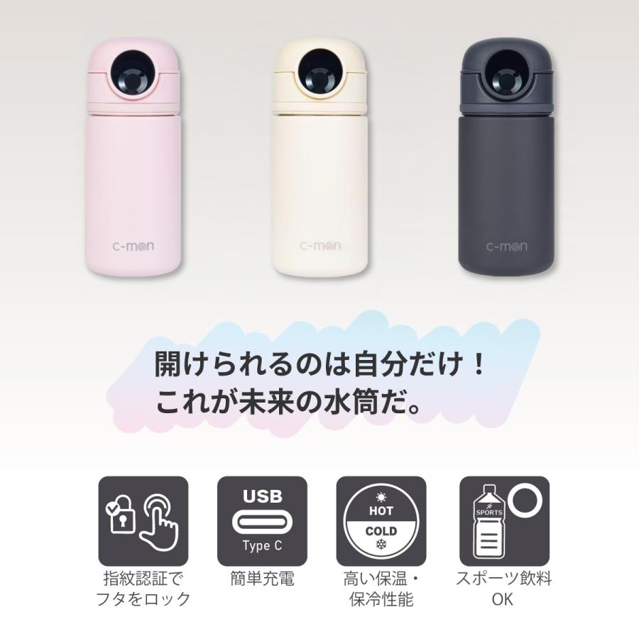 c-mon シーモン 国内正規品 指紋認証 水筒 ボトル 指紋センサー付き