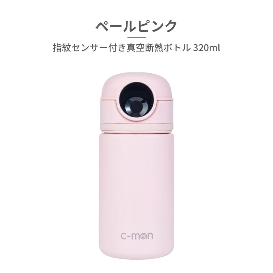 c-mon シーモン 国内正規品 指紋認証 水筒 ボトル 指紋センサー付き