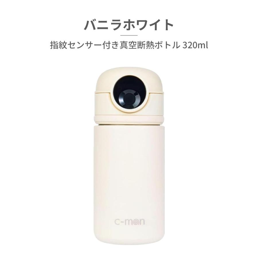 c-mon シーモン 国内正規品 指紋認証 水筒 ボトル 指紋センサー付き