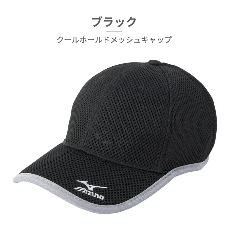 MIZUNO（ミズノ） 帽子 メンズ クールホールドメッシュキャップ