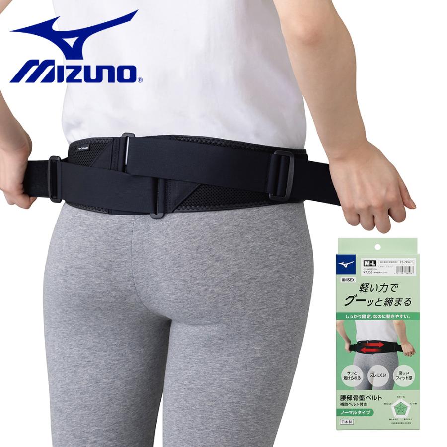 MIZUNO（ミズノ） アクセサリ メンズ レディース 腰部骨盤ベルト