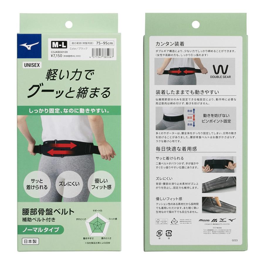 MIZUNO（ミズノ） アクセサリ メンズ レディース 腰部骨盤ベルト