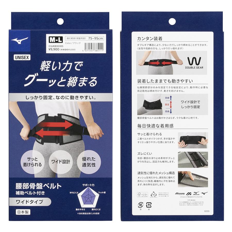 MIZUNO（ミズノ） アクセサリ メンズ レディース 腰部骨盤ベルト