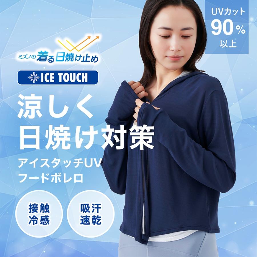 【まー】YOSA テラウェア 　ＬＬサイズ　上下セット MIZUNO（ミズノ） ウェア レディース アイスタッチUVフードボレロ 接触