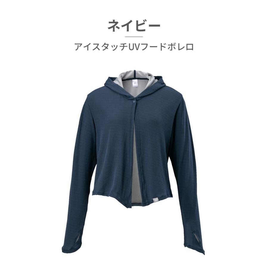 【新品】ミズノプロU遮熱素材機能付トレーニングウェアOサイズ MIZUNO（ミズノ） ウェア レディース アイスタッチUVフードボレロ 接触
