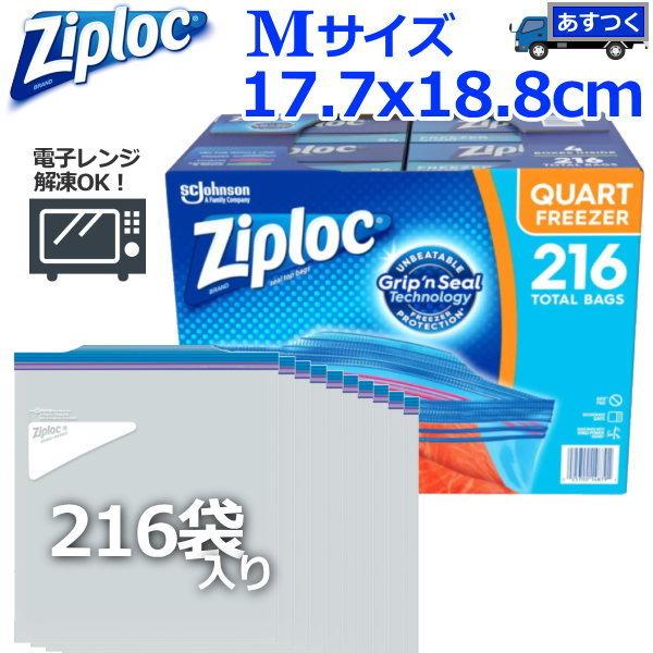 ジップロック 袋 フリーザーバッグ Mサイズ 大容量 216枚 54枚 4箱 フリーザー 冷凍保存用バッグ Ziploc M Freezer ダブルジッパー 食材保存 クオート 0025700148791 トライスリー 通販 Yahoo ショッピング