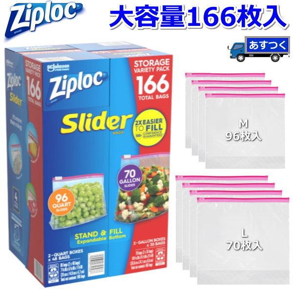 ジップロック マチ付きイージージッパー 大容量 166枚 クオーター 48枚 2箱 ガロン 35枚 2箱 冷蔵 常温 保存用 食品保存 Ziploc 袋 スライダーバッグ トライスリー 通販 Yahoo ショッピング