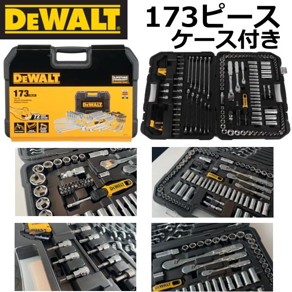 【あすつく】Dewalt メカニックツールセット 173ピース ケース付き 工具 ツールセット ソケット 六角レンチ DIY