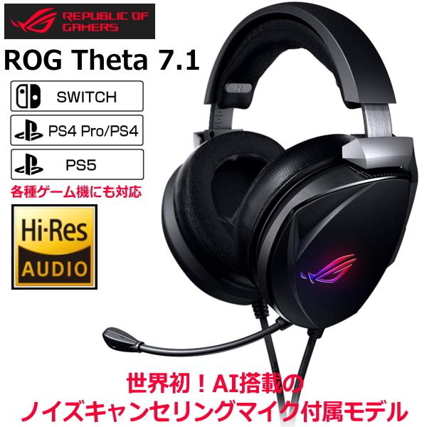 正規激安 Asus Rog Theta 7 1 ゲーミング ヘッドセット パソコン Ps4 Ps5 Switch Xboxone Mac Usb2 0 Type C対応 Aiノイズキャンセリングマイク Theta7 1 Saleセール Www Teamlabs Es