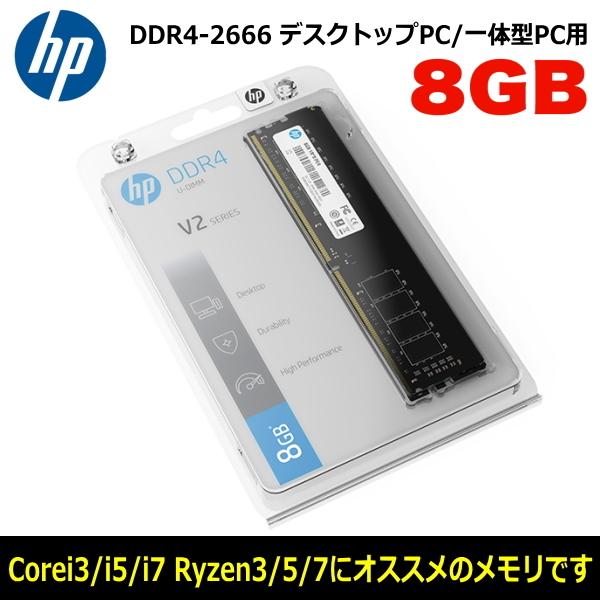 5年保証 デスクトップメモリ Ddr4 保証 2666 8gb 相性抜群 Hp 7eh55aa Uuf Pc 2666mhz 増設メモリ 安心のメーカー Ddr 2666 オーバークロック 1枚組