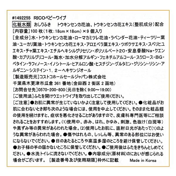 RICO おしりふき 赤ちゃん用 1800枚 大判 蓋つき 無香料 高保湿 900枚