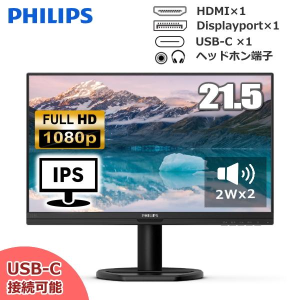 【5年保証】モニター 21.5インチ 21.5型 フルHD 液晶モニター IPS VESA 対応 タイプC スピーカー モニター 液晶 ディスプレイ フィリップス PHILIPS 223S9A/11｜トライスリー