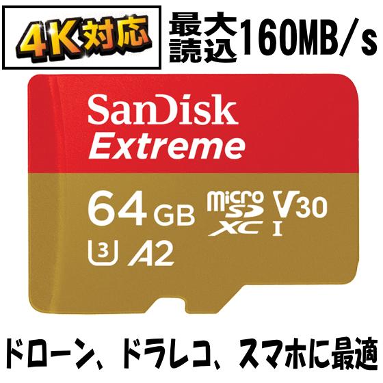 4k対応 サンディスク マイクロsdカード 64gb Extreme Sdsqxa2 064g Gn6mn 超高速 スマホ ドローン デジカメ Class10 Uhs 1 Class3 V30 最大転送 160mb トライスリー 通販 Yahoo ショッピング