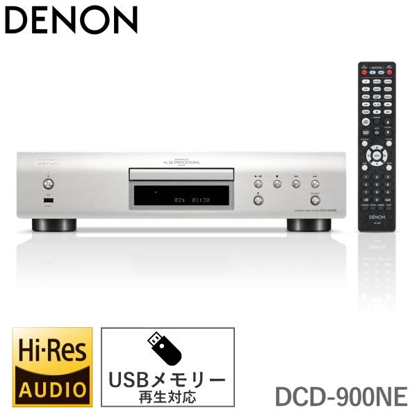 DENON（デノン） DENON CDプレーヤー DCD-900NE 高音質 ハイレゾ 対応