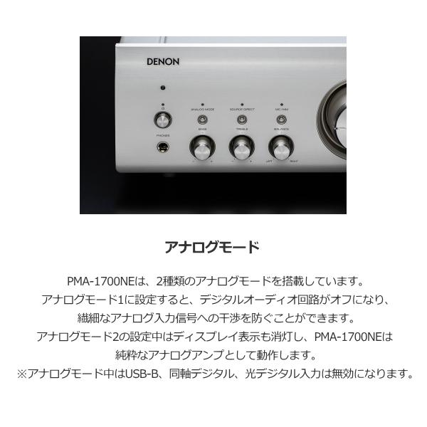 26【新品未使用】 DENON プリメインアンプ PMA-A110直系のUSB-DAC搭載 プレミアムシルバー デノン PMA-1700NE-SP PMA-1700NE PMA1700NE 【QG3088439905】(112212円)