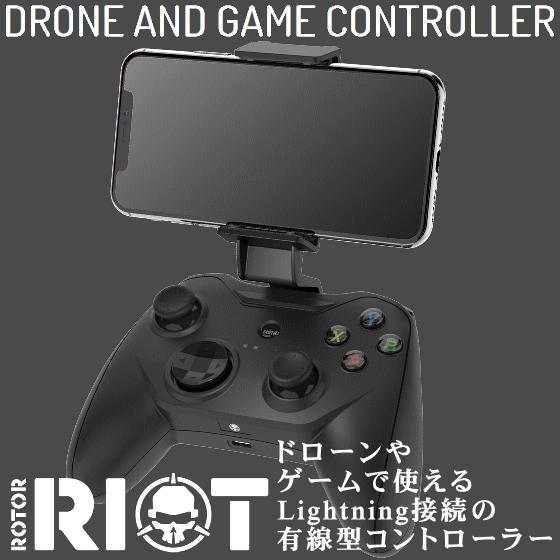 Mfi認証製品 Rotor Riot ローター ライオット Ios 用ゲームコントローラー Rr1850 ブラック 有線コントローラー ライトニング接続 7より新しいデバイス