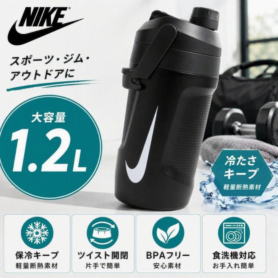 THERMOS NIKE コラボ ハイドレーションジャグ（スポーツボトル）水筒 NIKE（ナイキ） 水筒 1.2L スポーツ 直飲み 食洗機可 広口 水筒 ジャグ