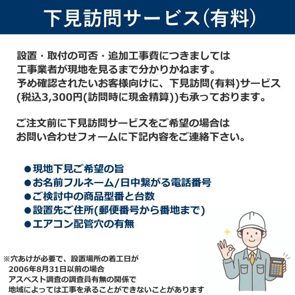 エアコン取り付け工事 冷房能力 4.1Kw-6.3Kw まで 新品セパレート