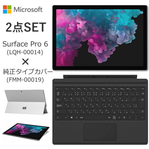 激安/新作 新商品 新型 本体 純正タイプカバー2点セット Microsoft Surface Pro 6 タブレット 12.3型 LQH-00014 プラチナ タイプカバー 日本語キーボード FMM-00019 ブラック hoteldelviale.it hoteldelviale.it