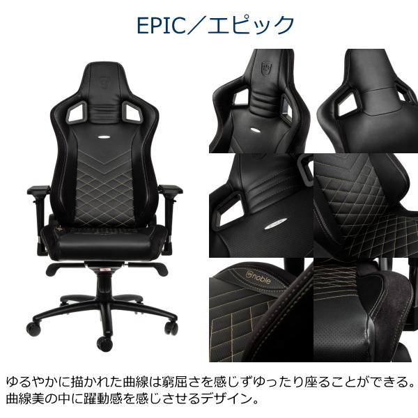noblechairs EPIC ゲーミングチェア【 ブラック 】 noblechairs EPIC エピック ゲーミングチェア
