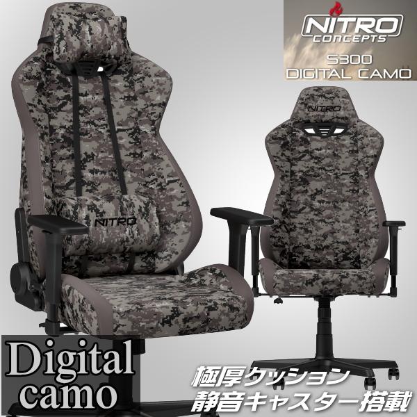 戦闘力抜群！迷彩柄モデル ゲーミングチェア Nitro Concepts S300 DIGITAL CAMO ミリタリー NC-S300-UC アームレスト ネックピロー ランバーサポート付属