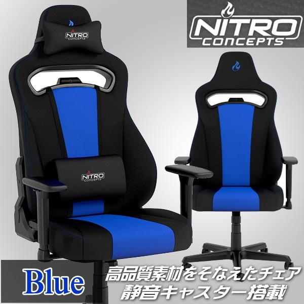 ゲーミングチェア Nitro Concepts E250 ブルー アーキサイト Nc E250 耐荷重125kg アームレスト ネックピロー ランバーサポート付属 スチール素材 送料無料 トライスリー 通販 Yahoo ショッピング