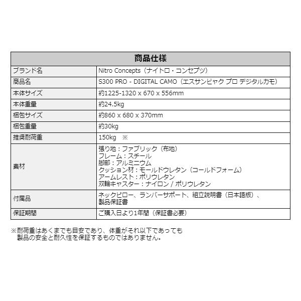 Nitro Concepts - ゲーミングチェア S300 PRO DIGITAL CAMO デジタル化けの皮 アーキサイト NC-S300PRO-UC ネックピロー ランバーサポート嘱する 耐荷重150kg