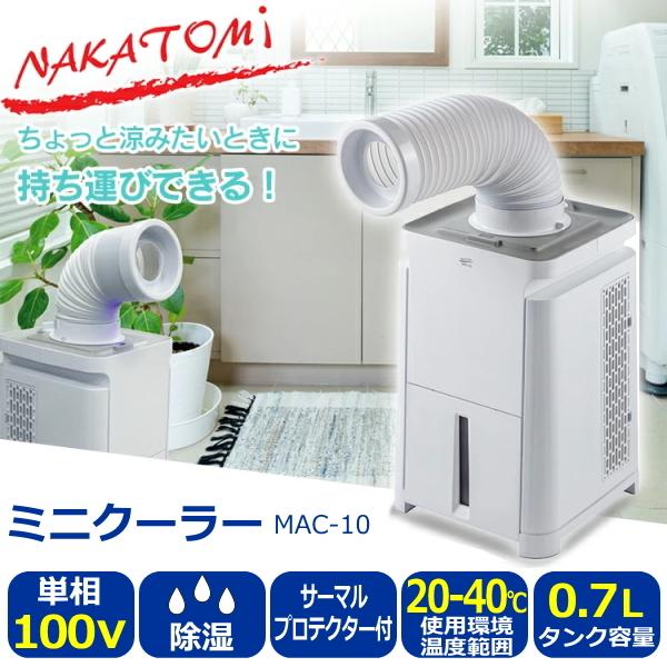 クリスマスツリー特価！ ナカトミ ミニクーラー 風向き調整 単相100V