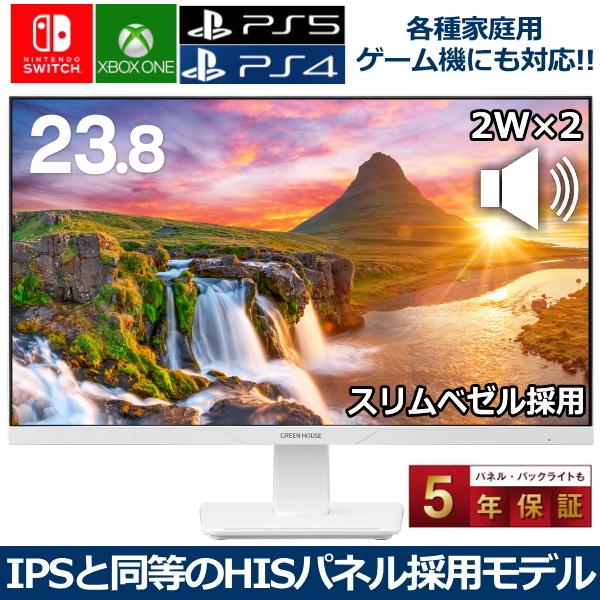 グリーンハウス GH-LCW24L-WH 液晶モニター 23.8型 長期5年保証 HDMI端子 スピーカー内蔵 液晶ディスプレイ フルHD ホワイト GH-LCW24L