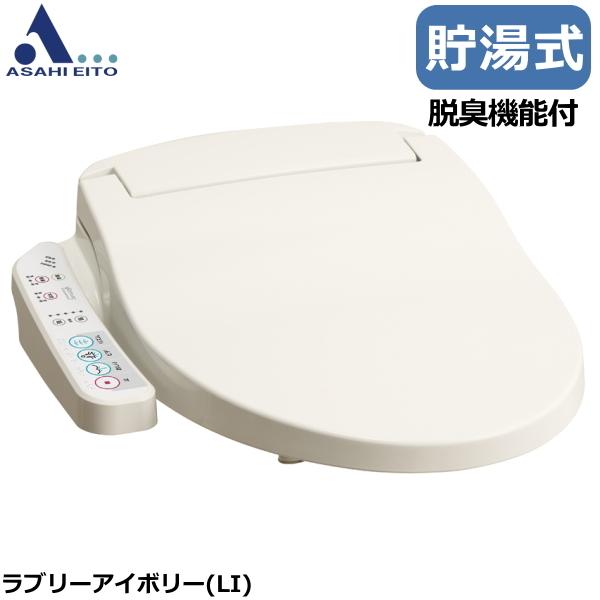 自分で取付簡単 サンウォッシュ 温水洗浄便座 貯湯式 脱臭機能付 袖付き アサヒ衛陶 水道直結式 DLNC130-LI DLNC130 ラブリーアイボリー
