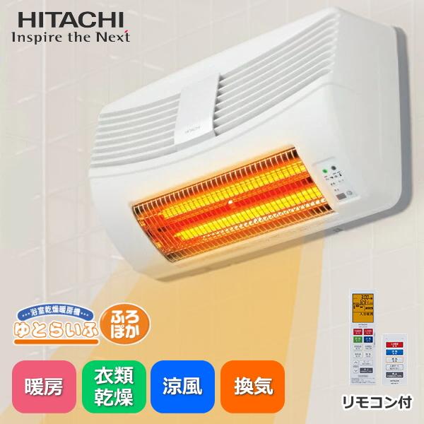 日立（HITACHI） 浴室暖房機 壁掛け 壁面取付タイプ 防水 人感オート