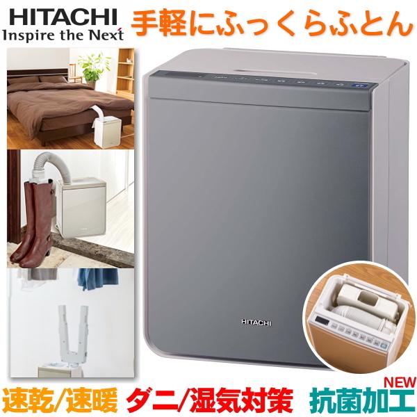 最高の品質の 布団乾燥機 日立 アッとドライ ふとん乾燥 約28分