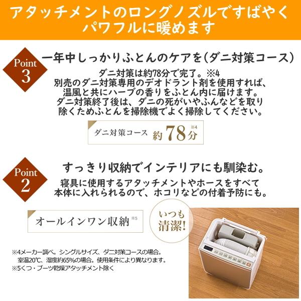 あすつく】布団乾燥機 日立 アッとドライ ふとん乾燥 約28分 足もと