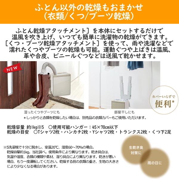 あすつく】布団乾燥機 日立 アッとドライ ふとん乾燥 約28分 足もと