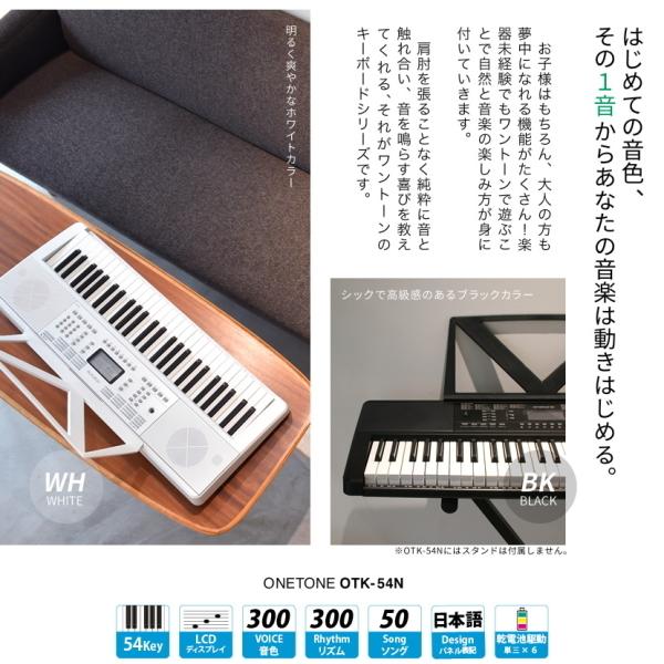 onetone 電子キーボード 54鍵盤 OTK-54N/BK ブラック 音色・リズム300 