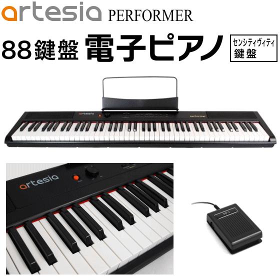 Artesia 電子ピアノ 88鍵盤 PERFORMER/BK ブラック 軽量スリム設計 
